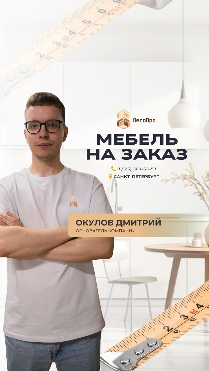 Дмитрий Окулов — основатель ЛегоПро